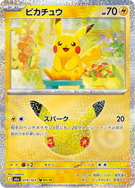 Pikachu (ピカチュウ)