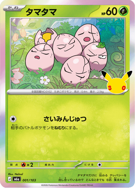 Exeggcute (タマタマ)