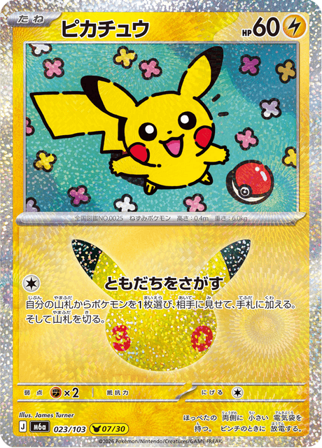 Pikachu (ピカチュウ)
