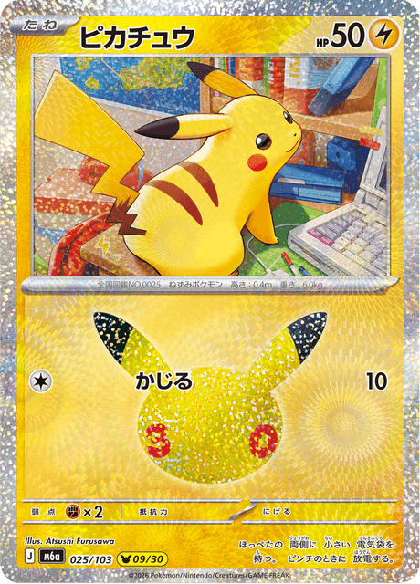 Pikachu (ピカチュウ)