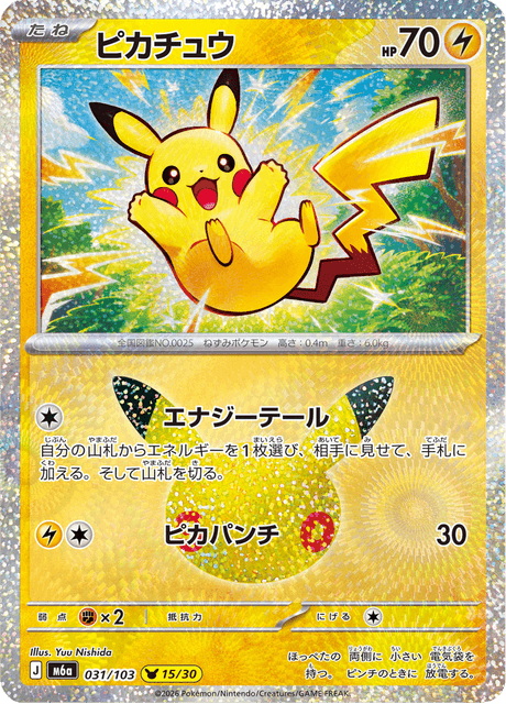 Pikachu (ピカチュウ)