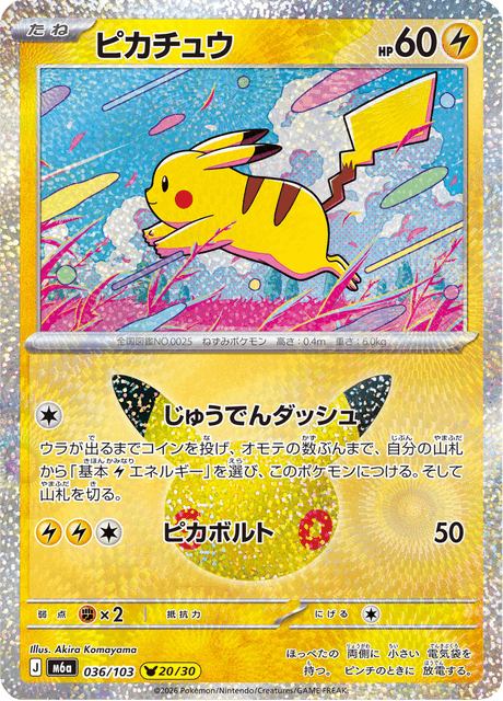 Pikachu (ピカチュウ)
