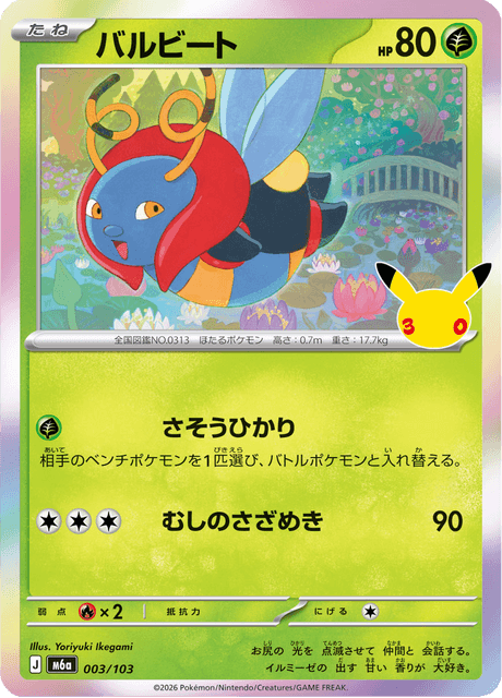 Volbeat (バルビート)