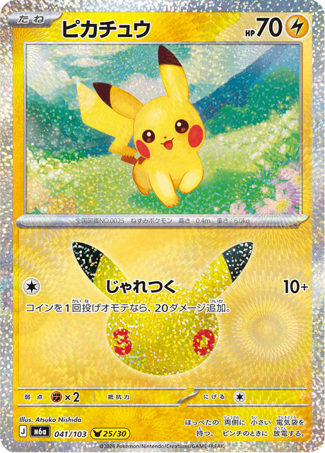 Pikachu (ピカチュウ)