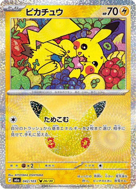 Pikachu (ピカチュウ)