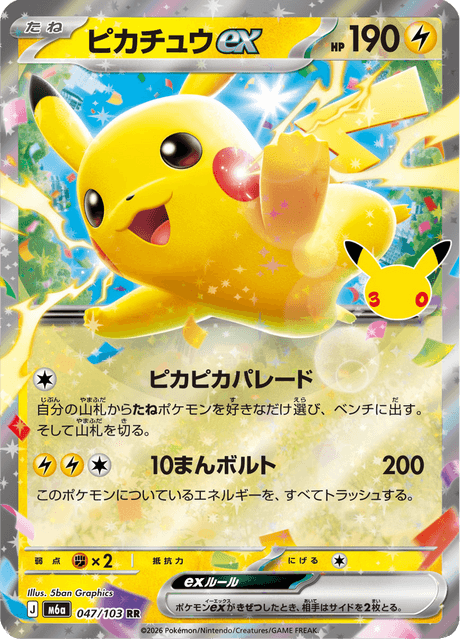 Pikachu ex (ピカチュウex)