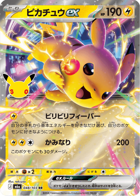 Pikachu ex (ピカチュウex)