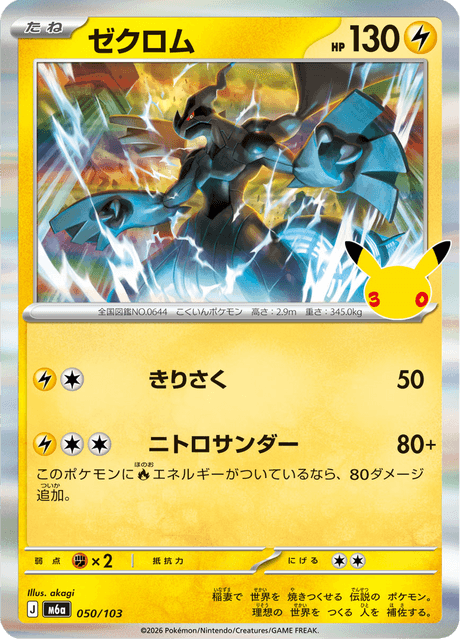 Zekrom (ゼクロム)