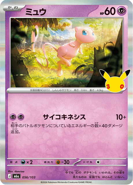 Mew (ミュウ)