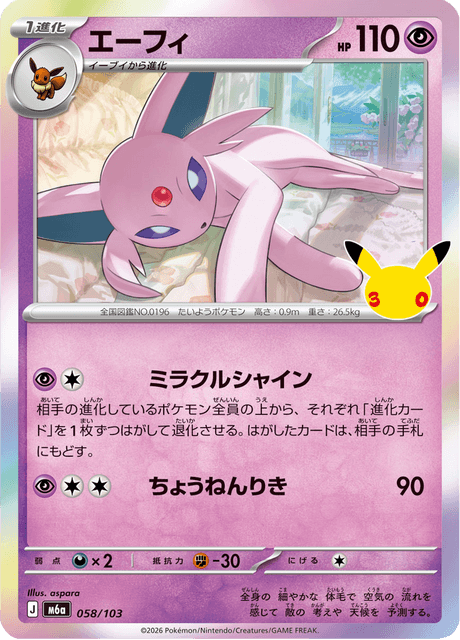Espeon (エーフィ)