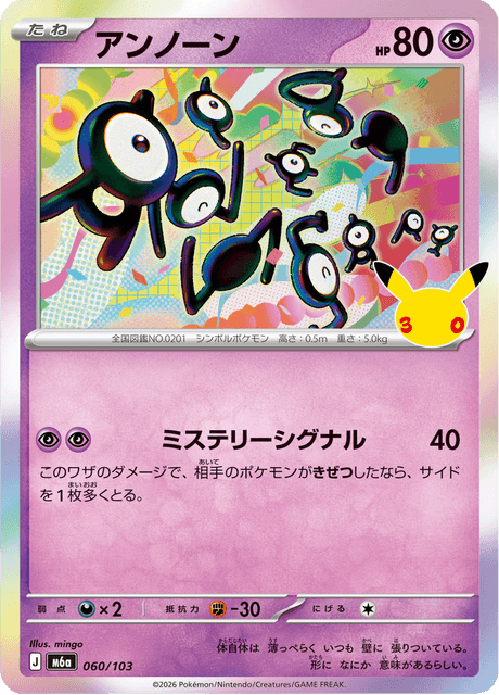 Unown (アンノーン)