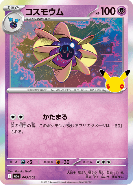 Cosmoem (コスモウム)