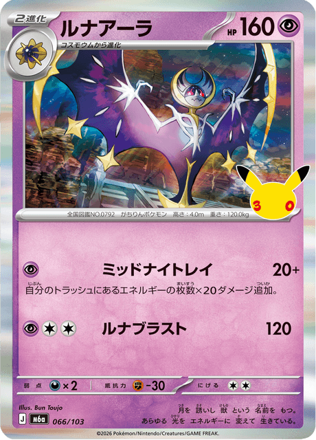 Lunala (ルナアーラ)