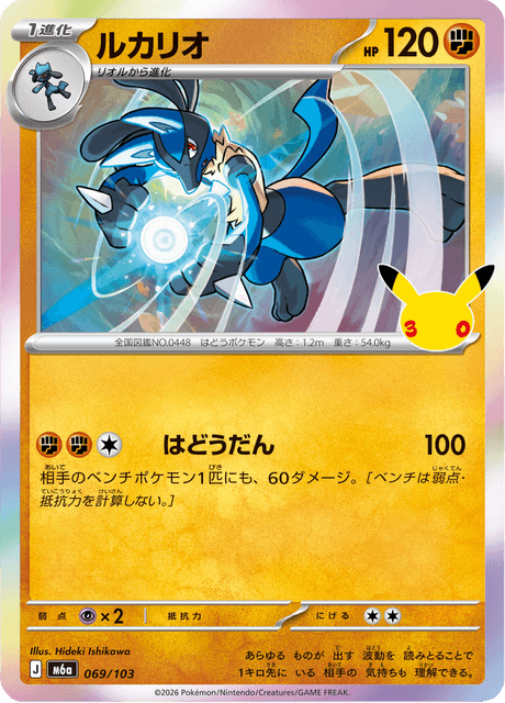Lucario (ルカリオ)