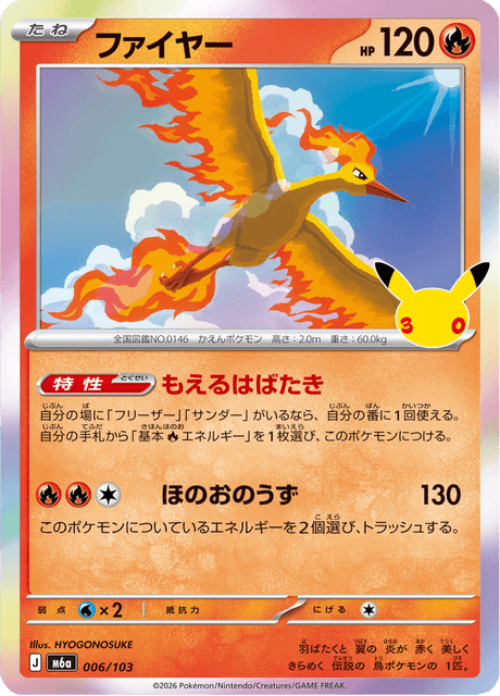 Moltres (ファイヤー)