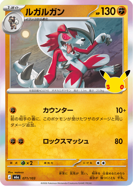 Lycanroc (ルガルガン)
