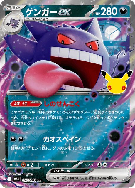 Gengar ex (ゲンガーex)