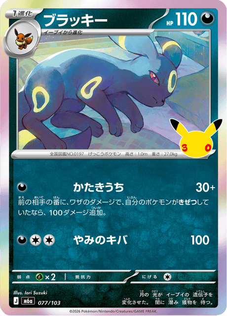 Umbreon (ブラッキー)