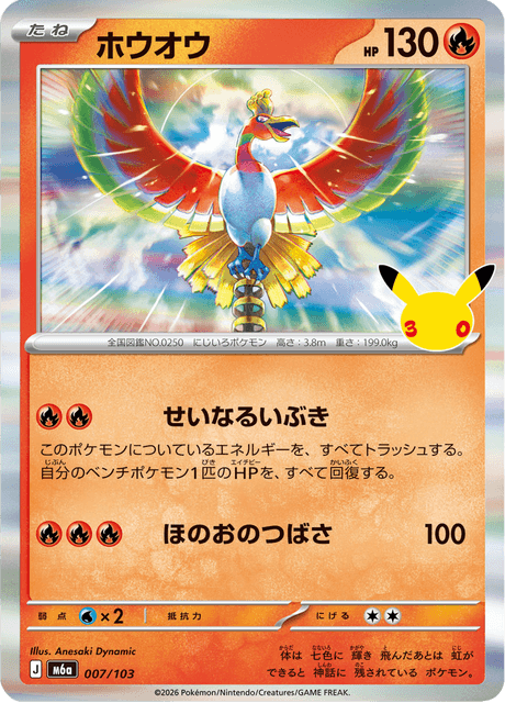 Ho-Oh (ホウオウ)