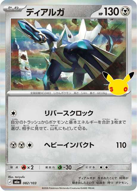 Dialga (ディアルガ)