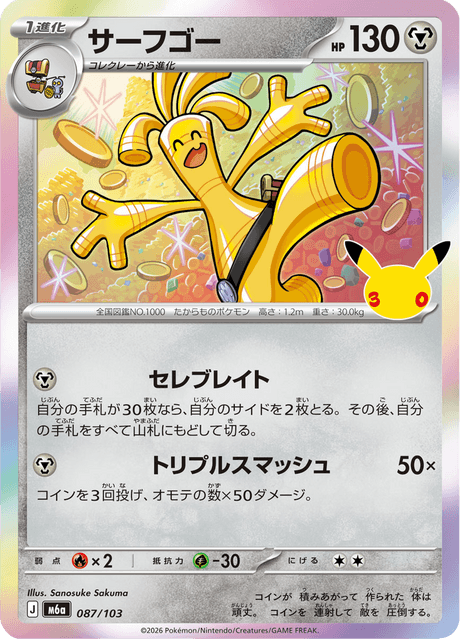 Gholdengo (サーフゴー)
