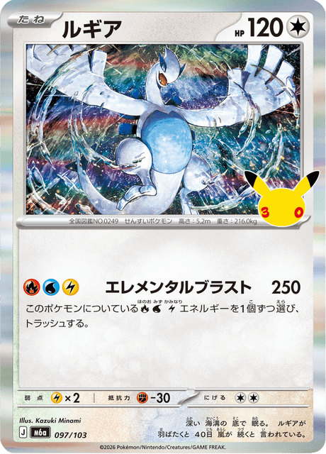 Lugia (ルギア)