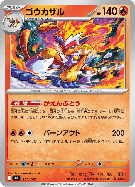 ゴウカザル - Starter Decks 100 Battle Collection (MC) #105 – Limitless