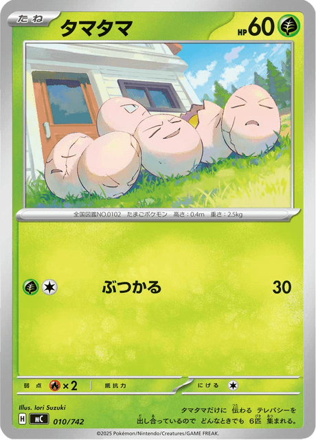 Exeggcute 010/742 Start Deck 100 Battle Collection