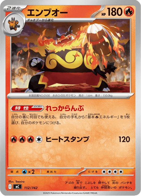 Emboar 112/742 Start Deck 100 Battle Collection