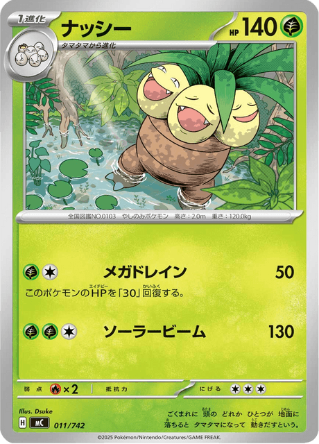 Exeggutor 011/742 Start Deck 100 Battle Collection