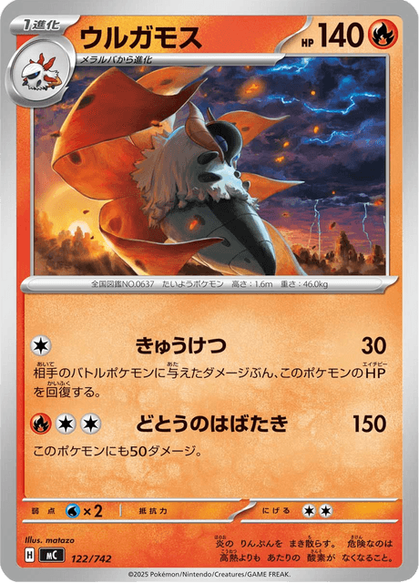 Volcarona 122/742 Start Deck 100 Battle Collection