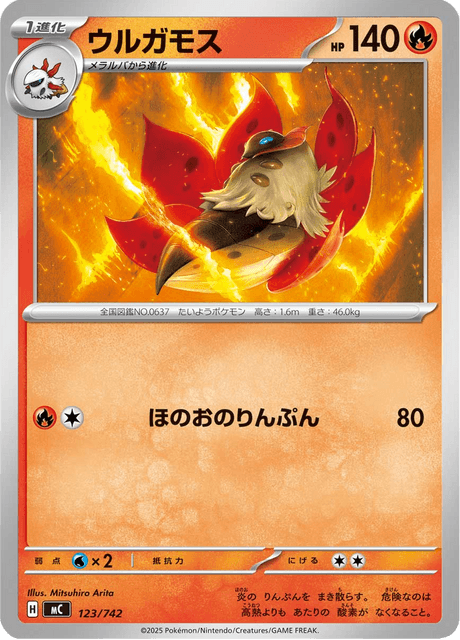 Volcarona 123/742 Start Deck 100 Battle Collection
