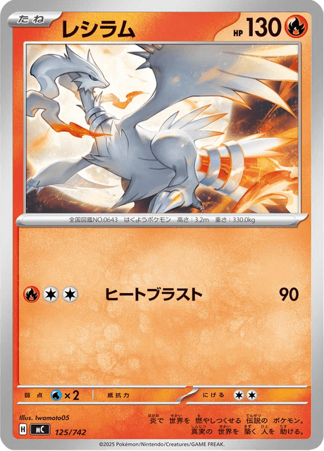 Reshiram 125/742 Start Deck 100 Battle Collection