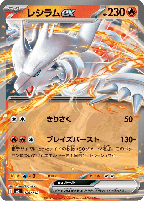 Reshiram ex 126/742 Start Deck 100 Battle Collection