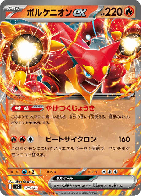 ボルケニオンex - Starter Decks 100 Battle Collection (MC) #129