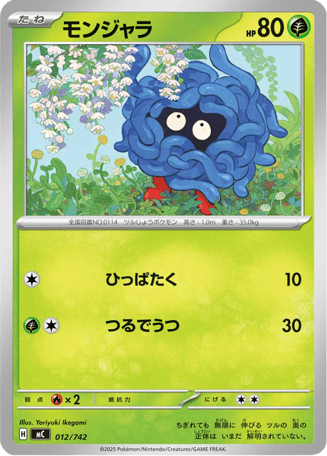 Tangela 012/742 Start Deck 100 Battle Collection
