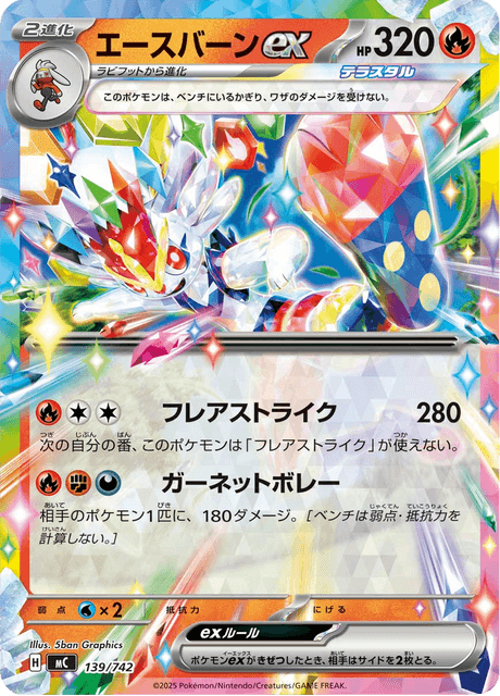 Cinderace ex 139/742 Start Deck 100 Battle Collection
