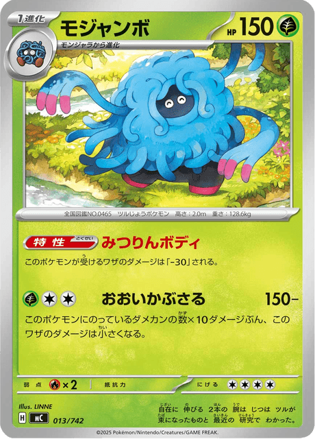 【無気力(無言】ポケットモンスター青 モジャンボ - Starter Decks 100 Battle Collection (MC) #13 – Limitless