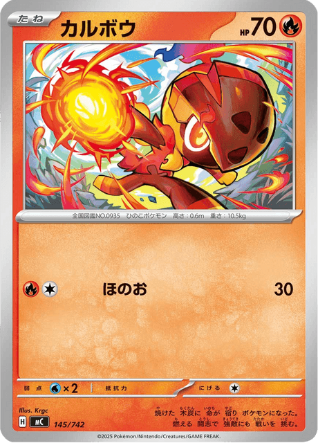 Charcadet 145/742 Start Deck 100 Battle Collection