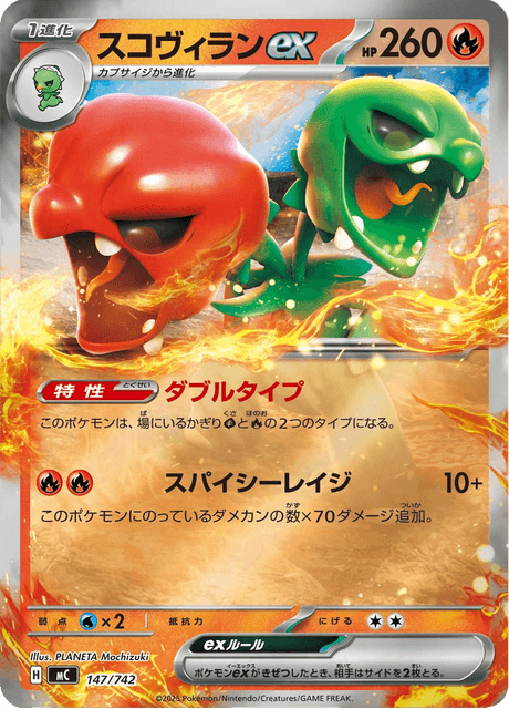 Scovillain ex 147/742 Start Deck 100 Battle Collection