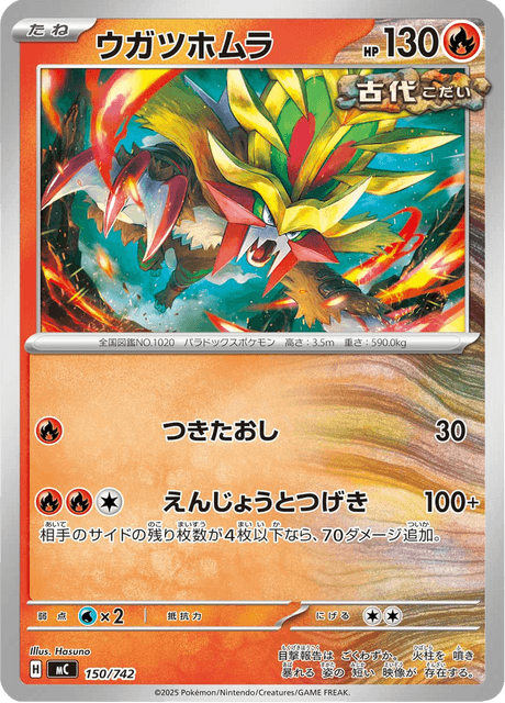 Gouging Fire 150/742 Start Deck 100 Battle Collection