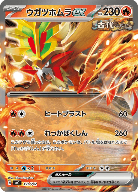 Gouging Fire ex 151/742 Start Deck 100 Battle Collection