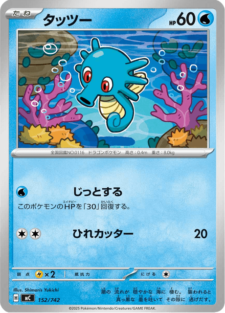 Horsea 152/742 Start Deck 100 Battle Collection