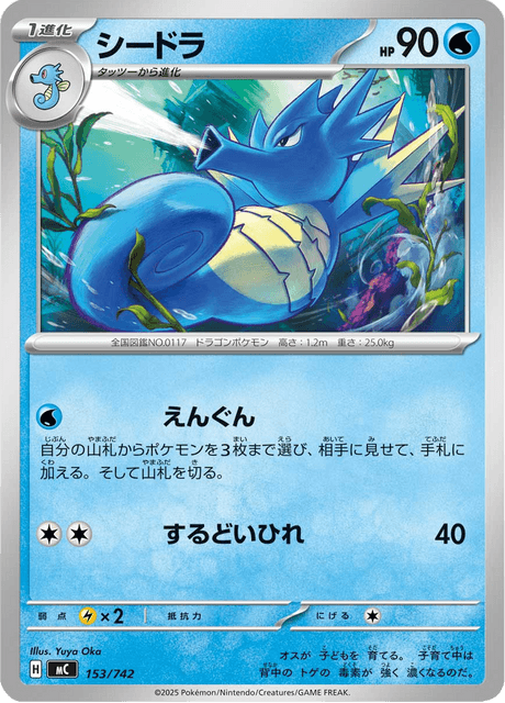 Seadra 153/742 Start Deck 100 Battle Collection