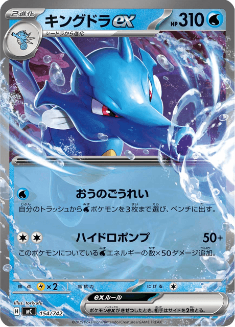 Kingdra ex 154/742 Start Deck 100 Battle Collection