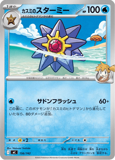 Misty's Starmie 156/742 Start Deck 100 Battle Collection