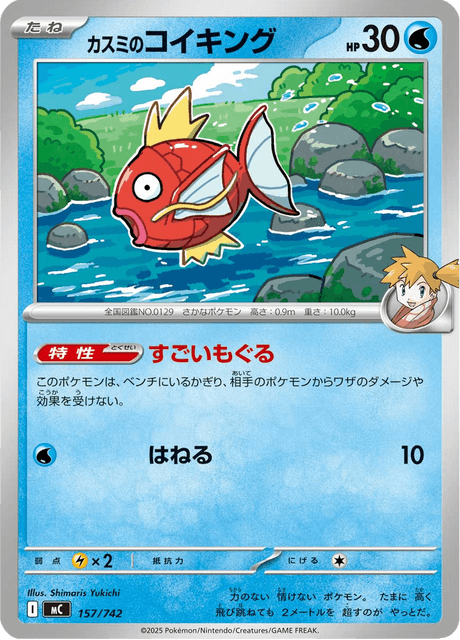 Misty's Magikarp 157/742 Start Deck 100 Battle Collection
