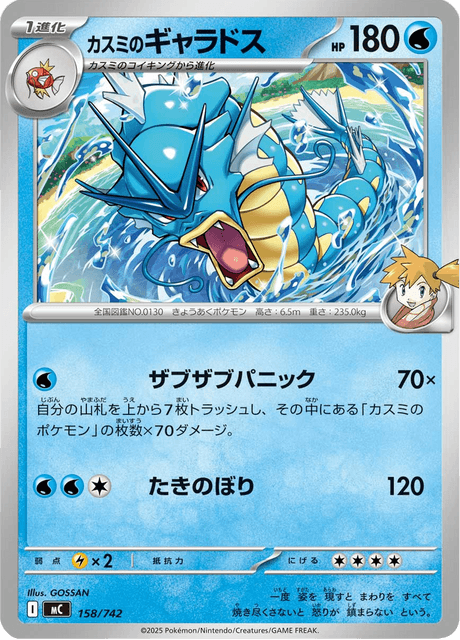 Misty's Gyarados 158/742 Start Deck 100 Battle Collection
