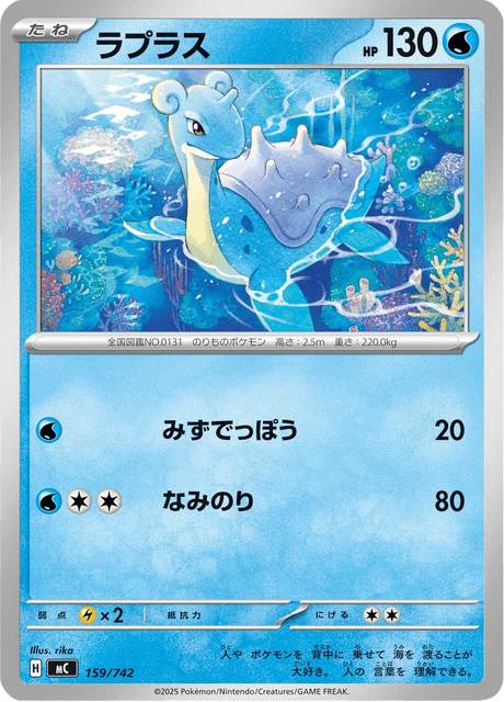 Lapras 159/742 Start Deck 100 Battle Collection