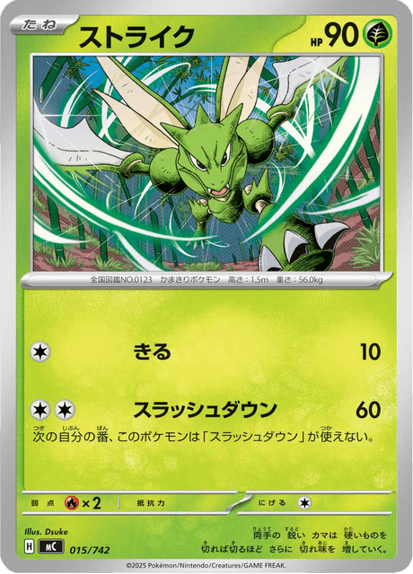 Scyther 015/742 Start Deck 100 Battle Collection